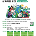씨엔티테크, ‘2026 초기창업패키지 로켓십 IR 경진대회’ 3회차 모집…기후·ESG 스타트업 대상