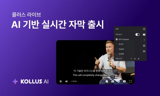 카테노이드, ‘콜러스 라이브’에 AI 실시간 자막·자동 번역 기능 정식 출시