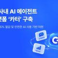 자비스앤빌런즈, AI 통합 플랫폼 ‘카터’ 구축…LLM 운영비 45% 절감