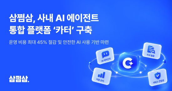 자비스앤빌런즈, AI 통합 플랫폼 ‘카터’ 구축…LLM 운영비 45% 절감