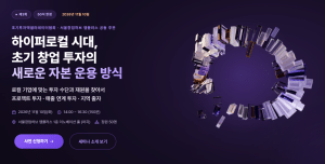 KAIA, ‘제3회 초기투자 정책 세미나’ 개최…하이퍼로컬 자본 운용 논의