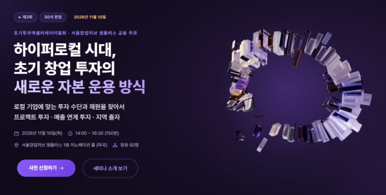 KAIA, ‘제3회 초기투자 정책 세미나’ 개최…하이퍼로컬 자본 운용 논의
