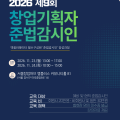 초기투자액셀러레이터협회, ‘제9회 준법감시인 양성 교육’ 개최