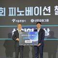 케어링, ‘피노베이션 챌린지’ 신한혁신상 수상…시니어 돌봄·금융 결합 가속