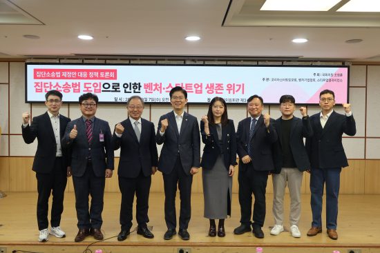 코스포·국회, 집단소송법 토론회 개최…“벤처·스타트업 생존 위기 고려해야”