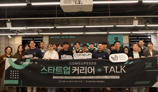 코스포, ‘컴업 2026 스타트업 커리어 토크’ 개최…일하는 방식·성장 경험 공유