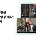 버즈니 핏클, AI 홍보영상 제작 기능 추가…패션 브랜드 영상 제작 지원