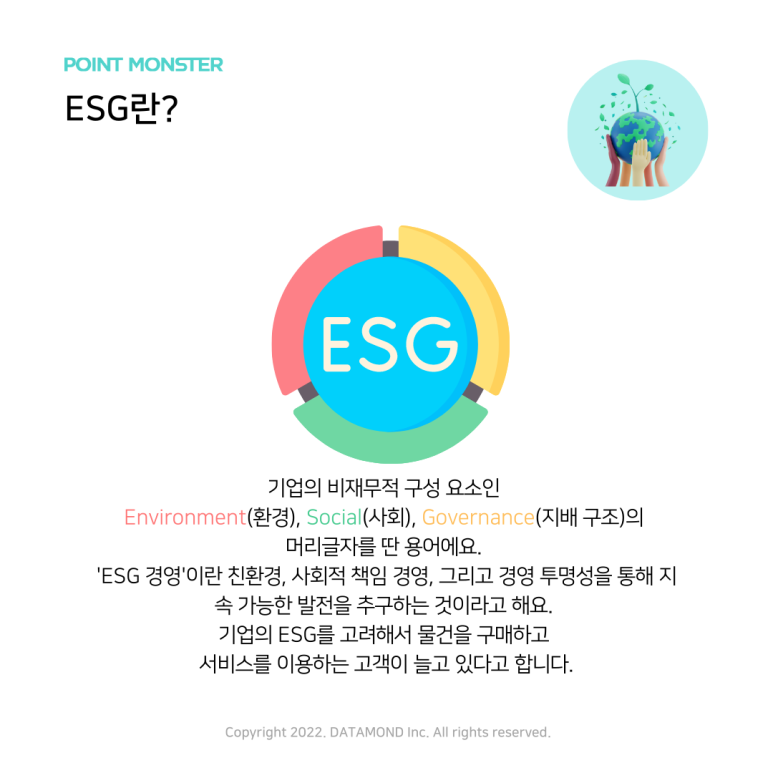 데이타몬드, ESG에 대한 나의 생각 설문조사 결과2.png