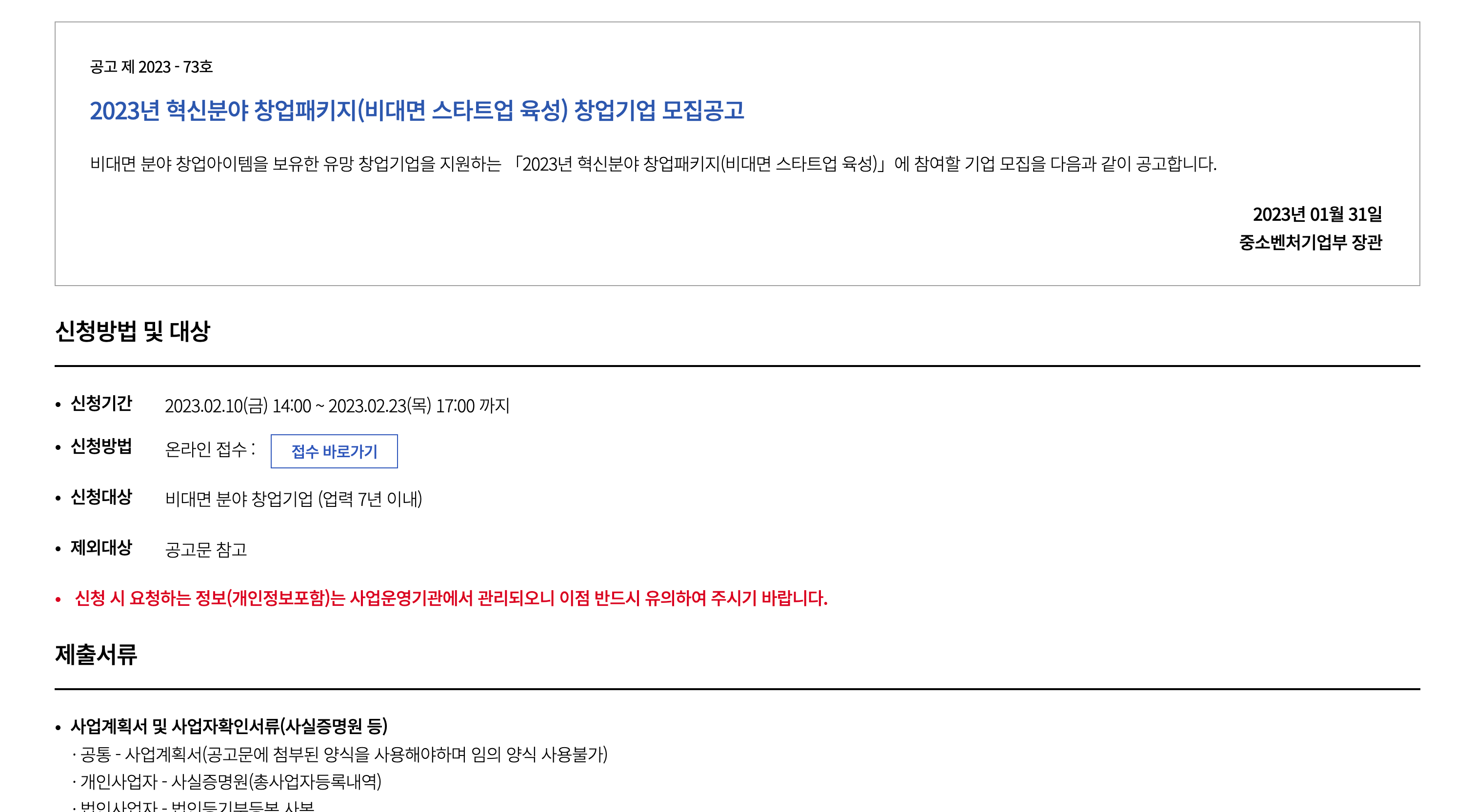 K-Startup-창업지원포털-사업공고-모집중.png