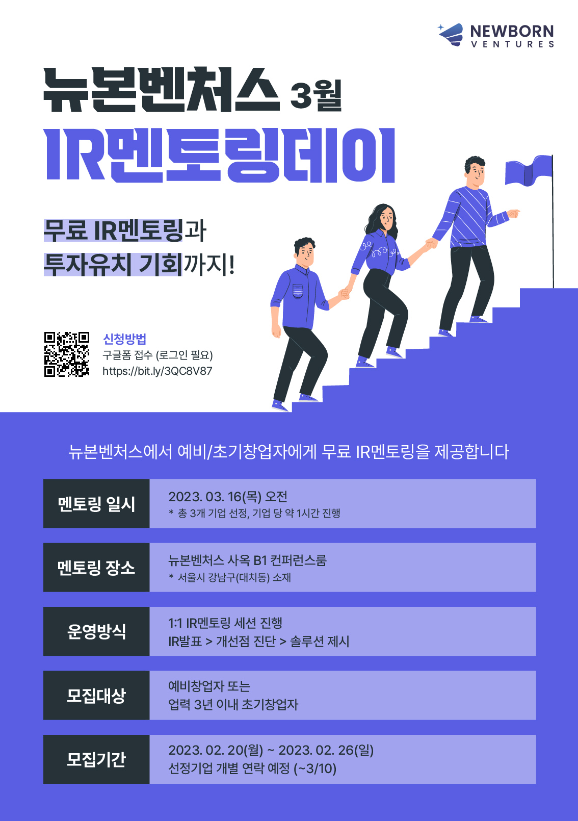 뉴본벤처스 3월 IR멘토링데이 참가기업 모집.jpeg