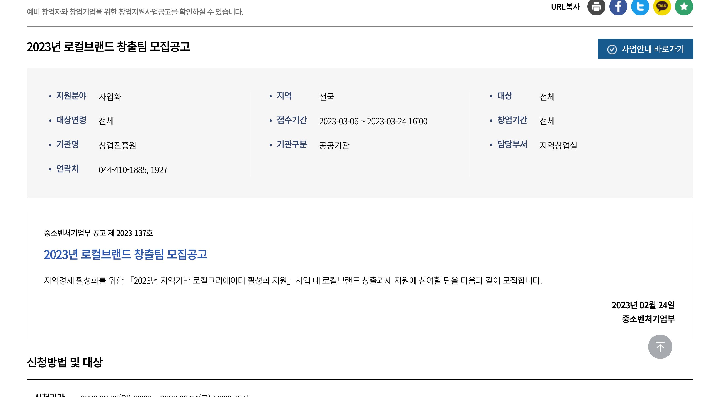 K-Startup-창업지원포털-사업공고-모집중.png