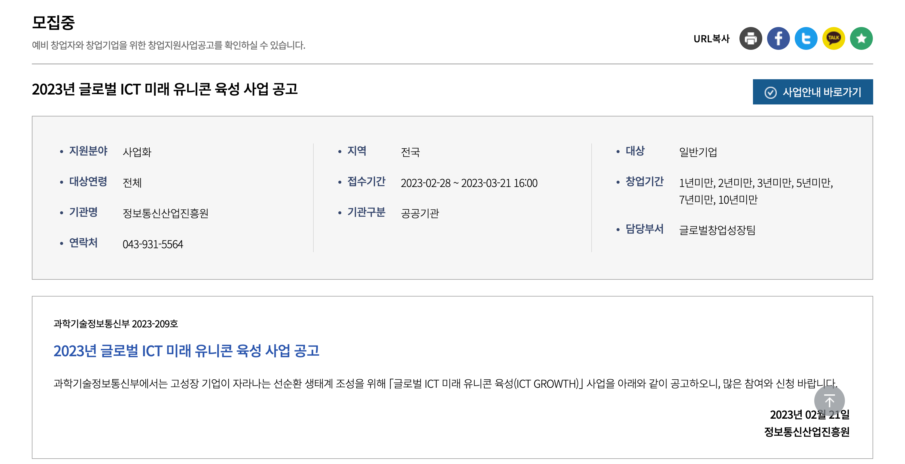 K-Startup-창업지원포털-사업공고-모집중.png