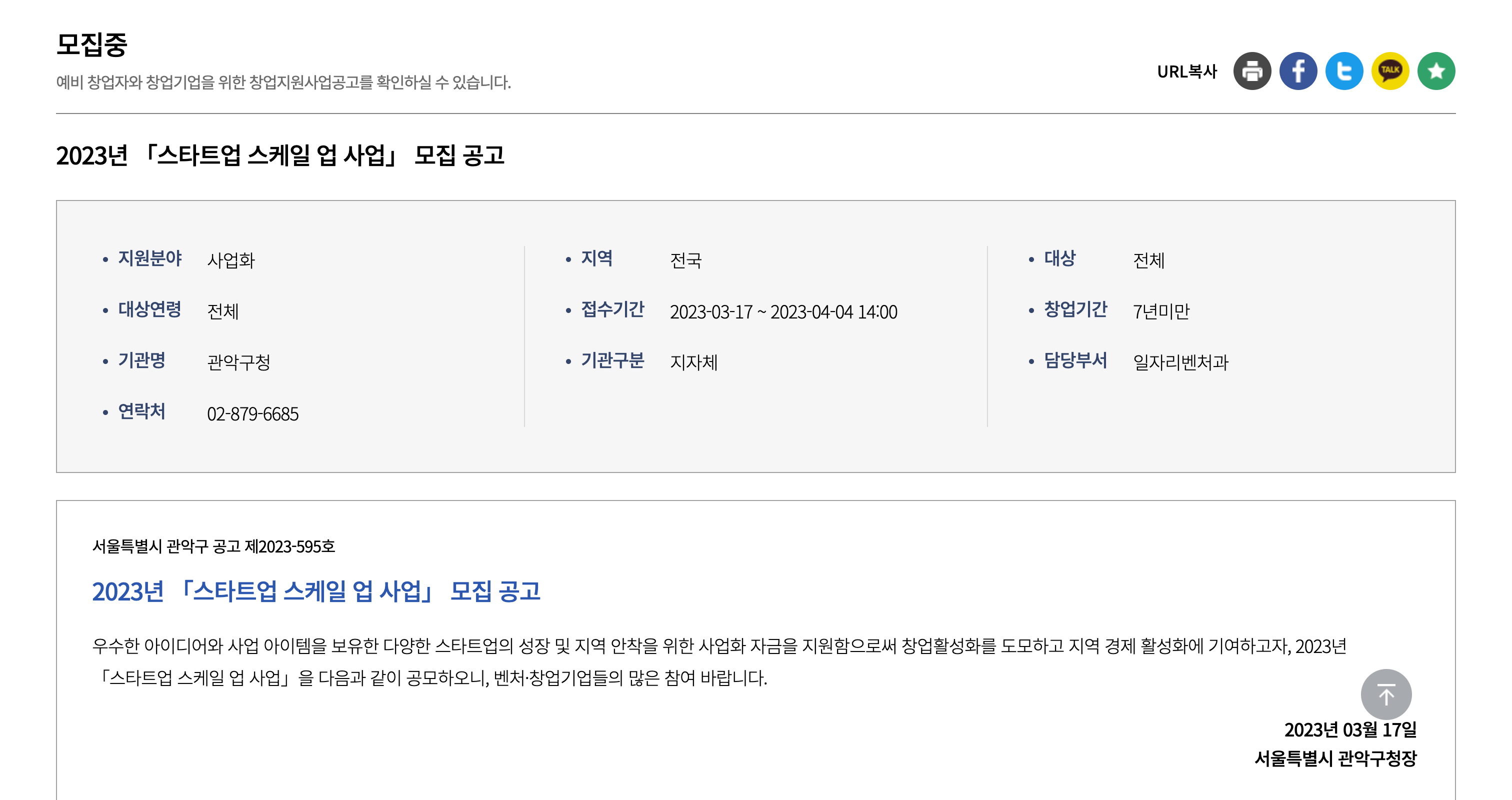 K-Startup-창업지원포털-사업공고-모집중.png