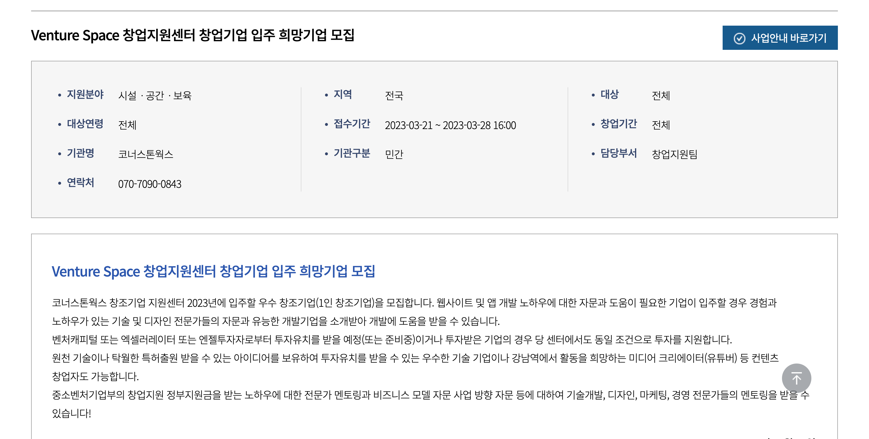 K-Startup-창업지원포털-사업공고-모집중.png