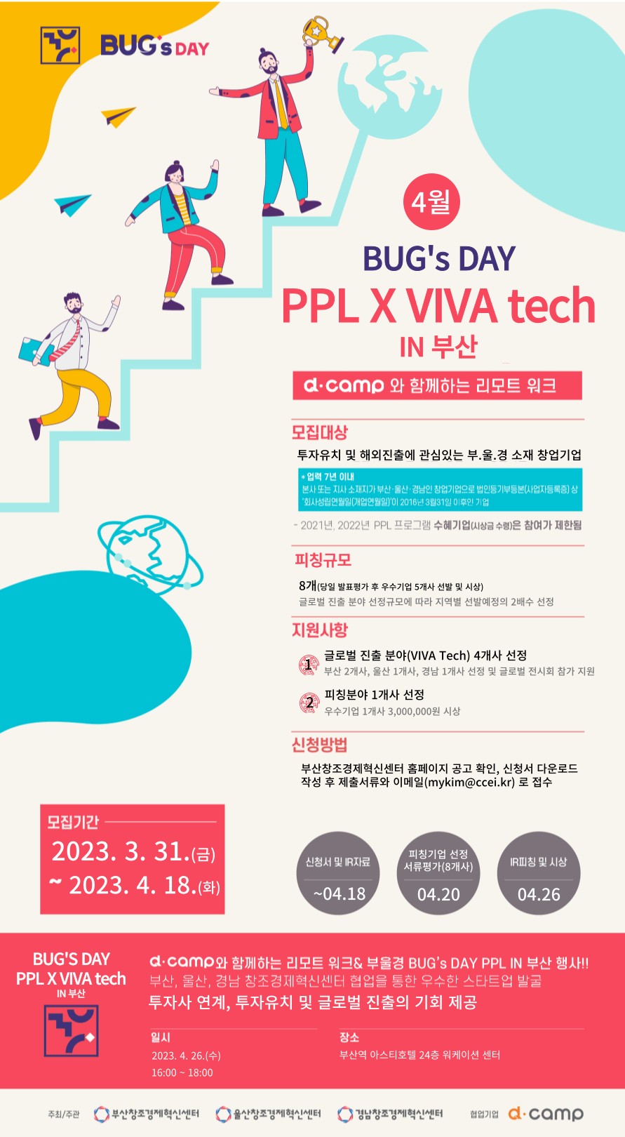 Æ÷½ºÅÍ_4¿ù BUGs Day PPL X VIVATech In ºÎ»ê.png