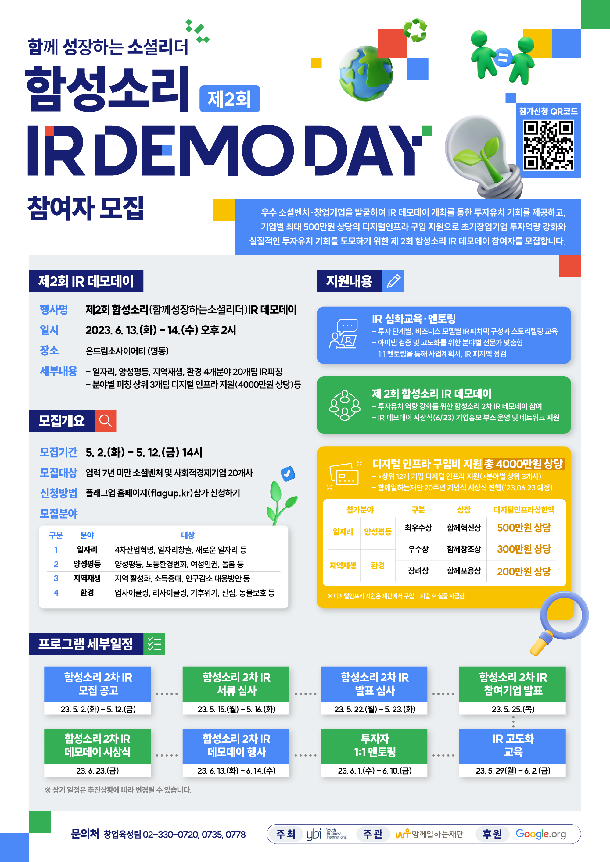 2023-ÇÔ¼º¼Ò¸®-IR-Demo-day-À¥Æ÷½ºÅÍ-ÃÖÁ¾º».jpg