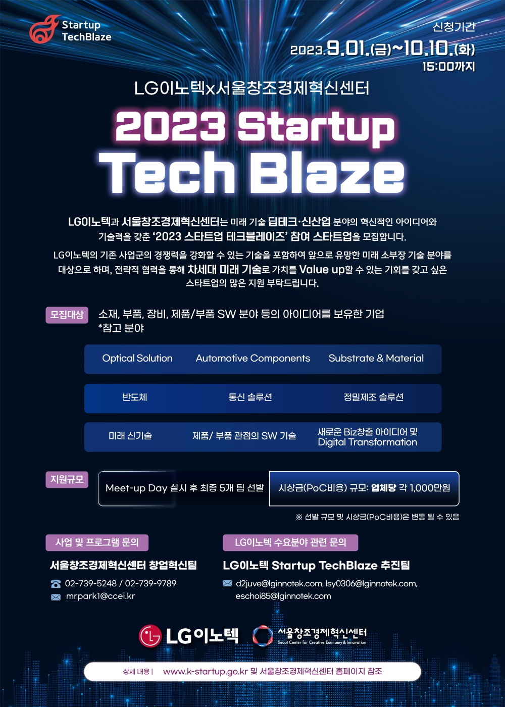 ¡Ú¡Ú2023 Startup TechBlaze ½ÉÇÃÆ÷½ºÅÍ ÃÖÁ¾.jpg